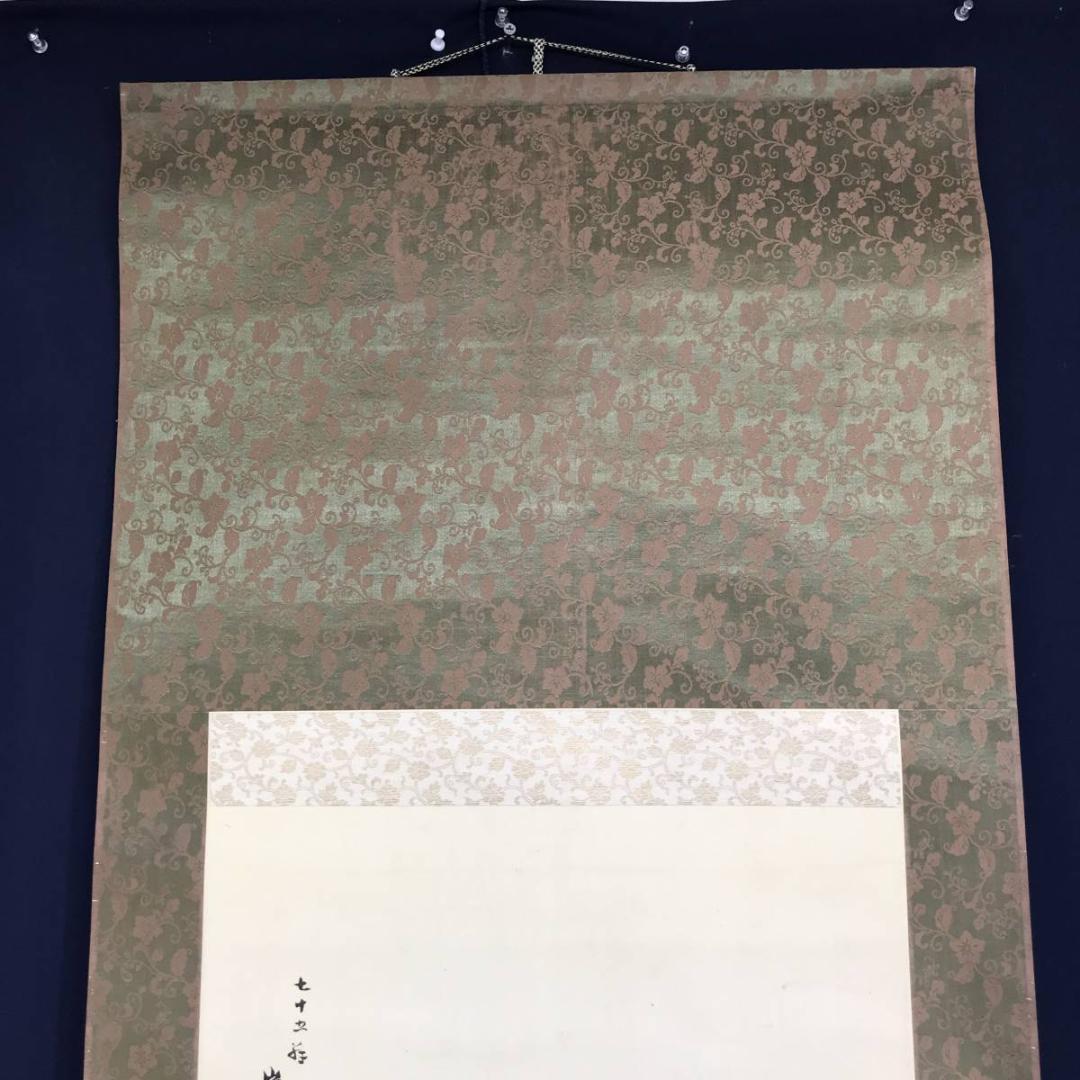 真作/和田崋岳/牡丹図/クイナ図/鳥図/掛軸/名家伝来/AE-217