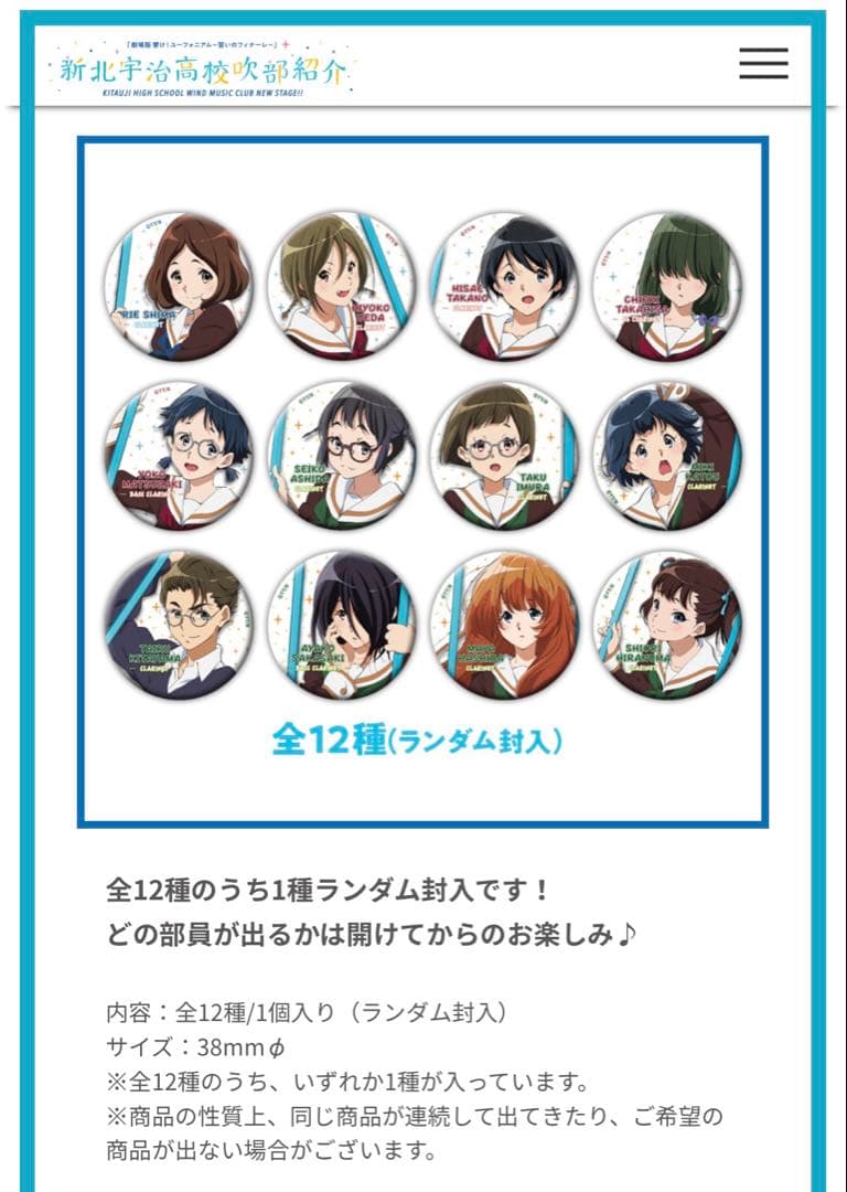 オンライン セールゲーム・おもちゃ・グッズ - 響け！ユーフォニアム