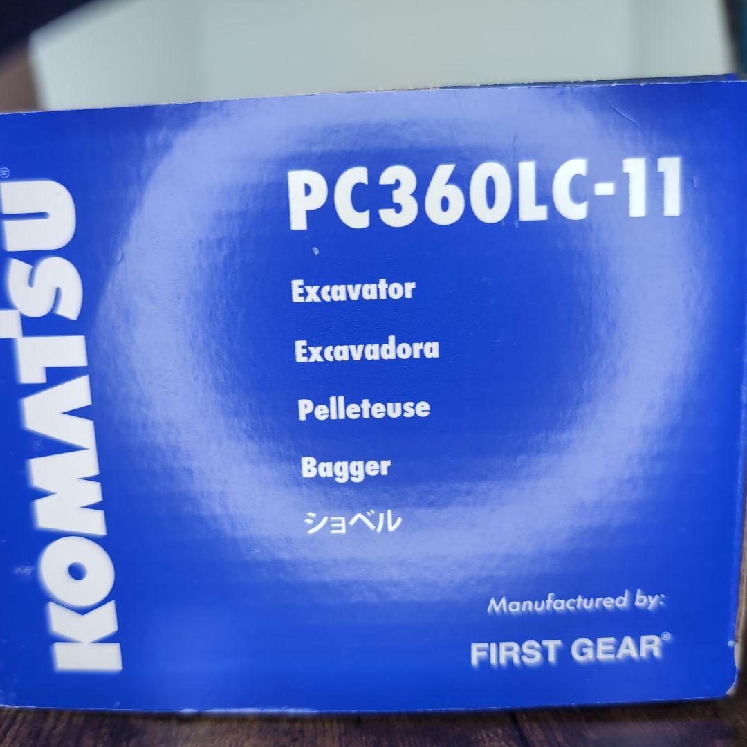 ユニバーサルホビー KOMATSU PC-360LC-11 ダイキャストモデル