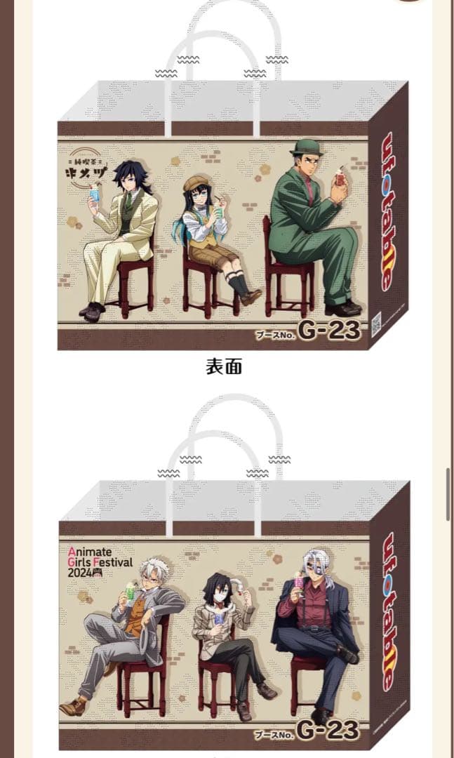 宇髄天元鬼滅の刃AGF 2024 ビッグアクリルパネル純喫茶会場限定