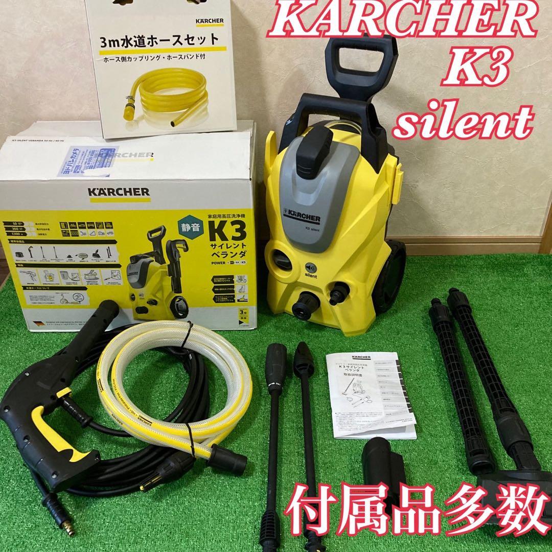 KARCHER K3 silent 高圧洗浄機 本体 50Hz - メルカリ