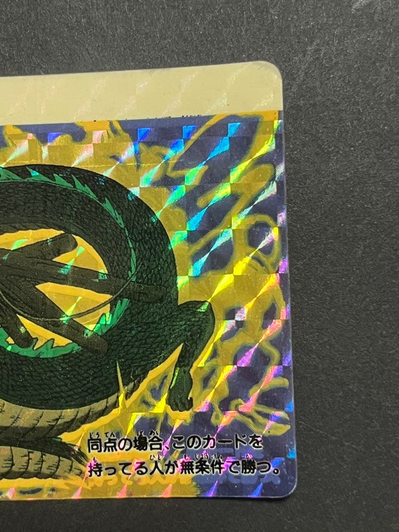 神龍 1988年初版 ドラゴンボール カードダス ドラゴンボール本弾 1988