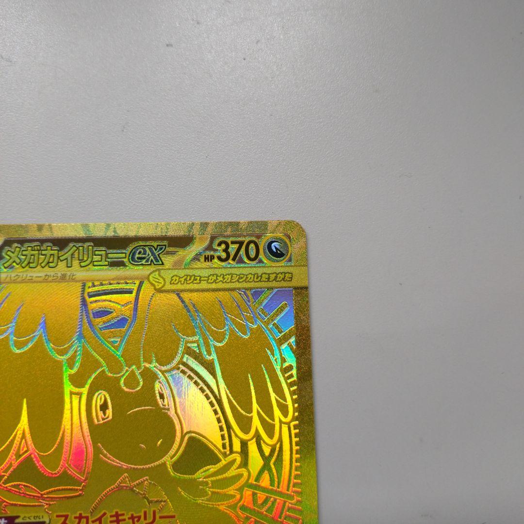 ポケモンカード　メガドリームex カイリュー　MUR