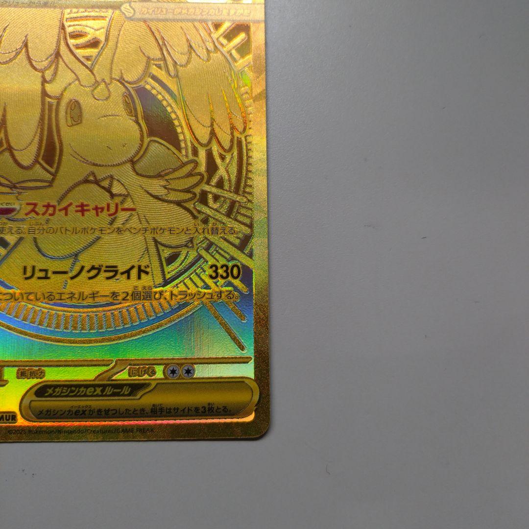 ポケモンカード　メガドリームex カイリュー　MUR