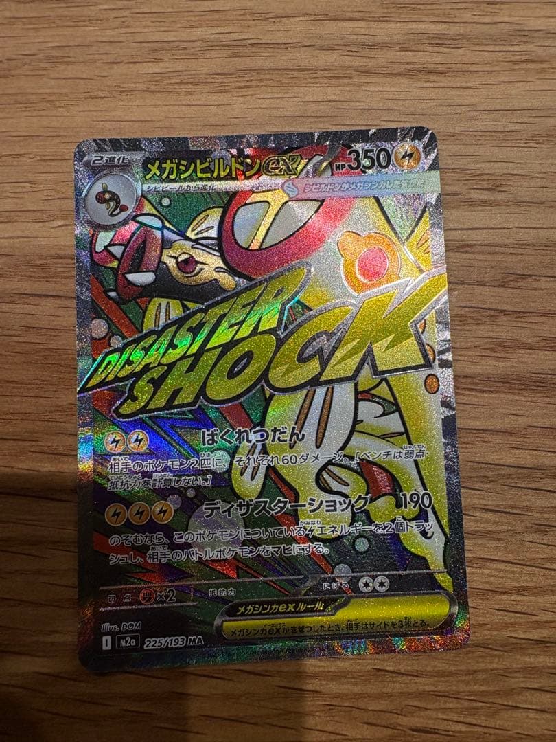 a*w様 メガシビルドンex 中国語エラーカード - メルカリ
