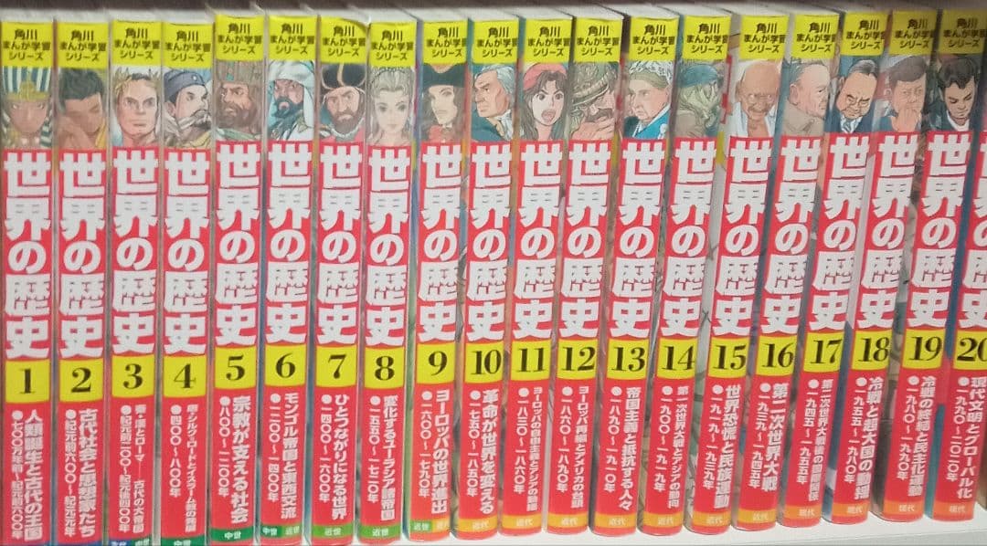 世界の歴史 1-20巻セット 世界の歴史 漫画 全巻セット 1-20巻