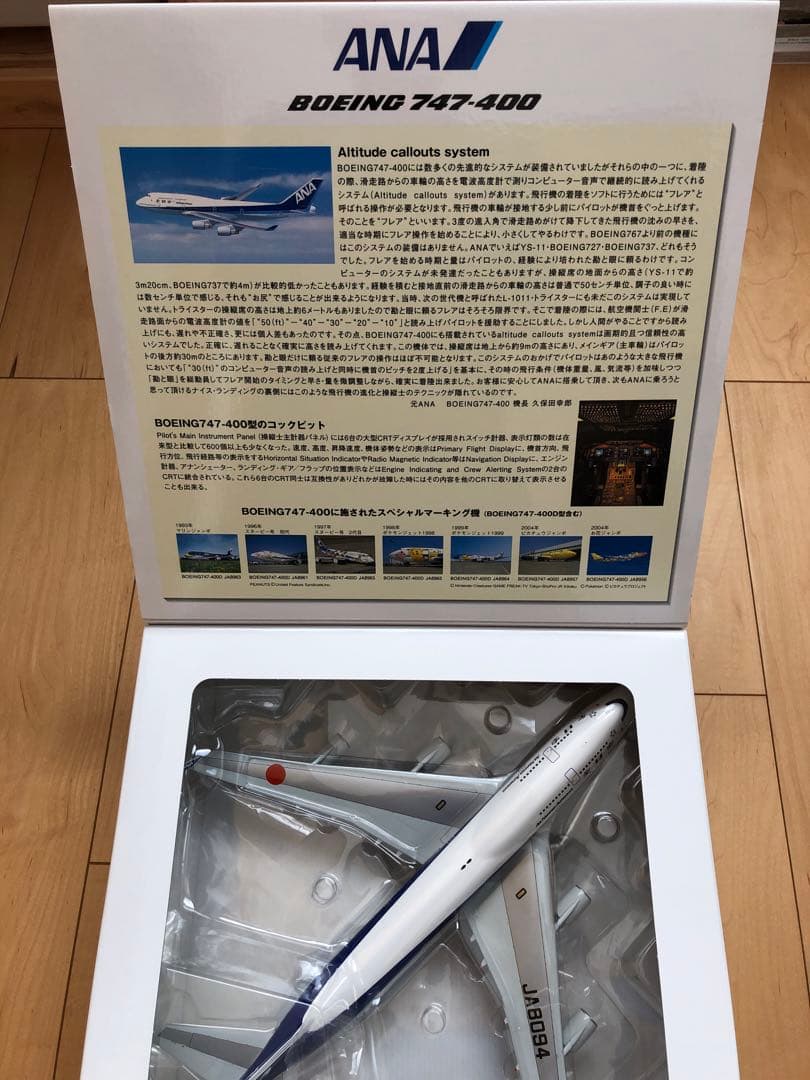ANA Boeing 747-400 スケール1:200