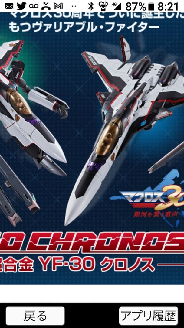 DX超合金 マクロス YF-30 クロノス マクロス DX超合金 YF-30 クロノス