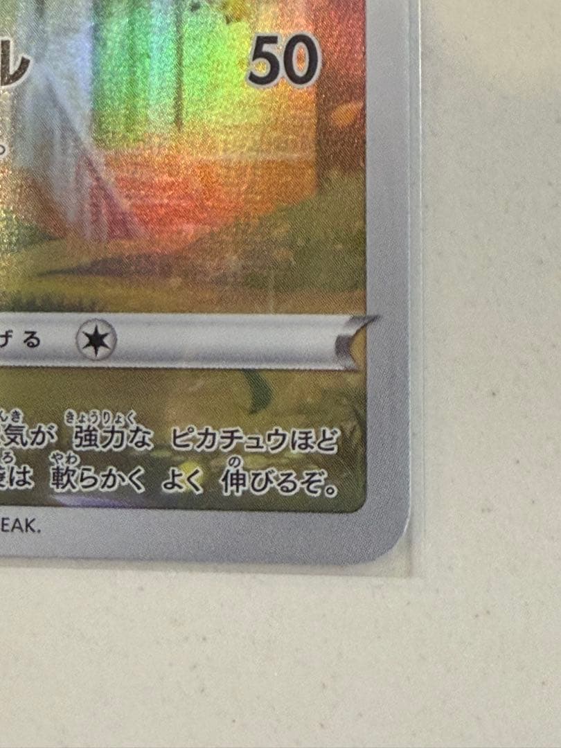 ピカチュウ ゴットパックar