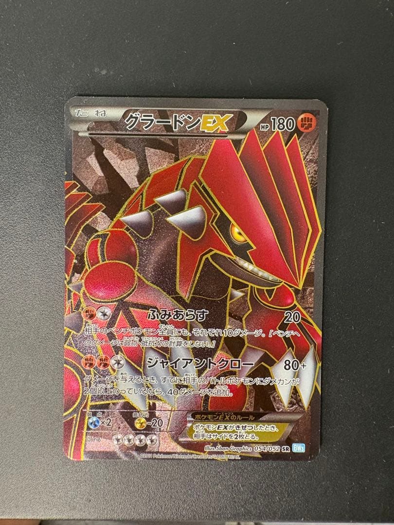 グラードン EX BW3 アンリミ 054/052 SR