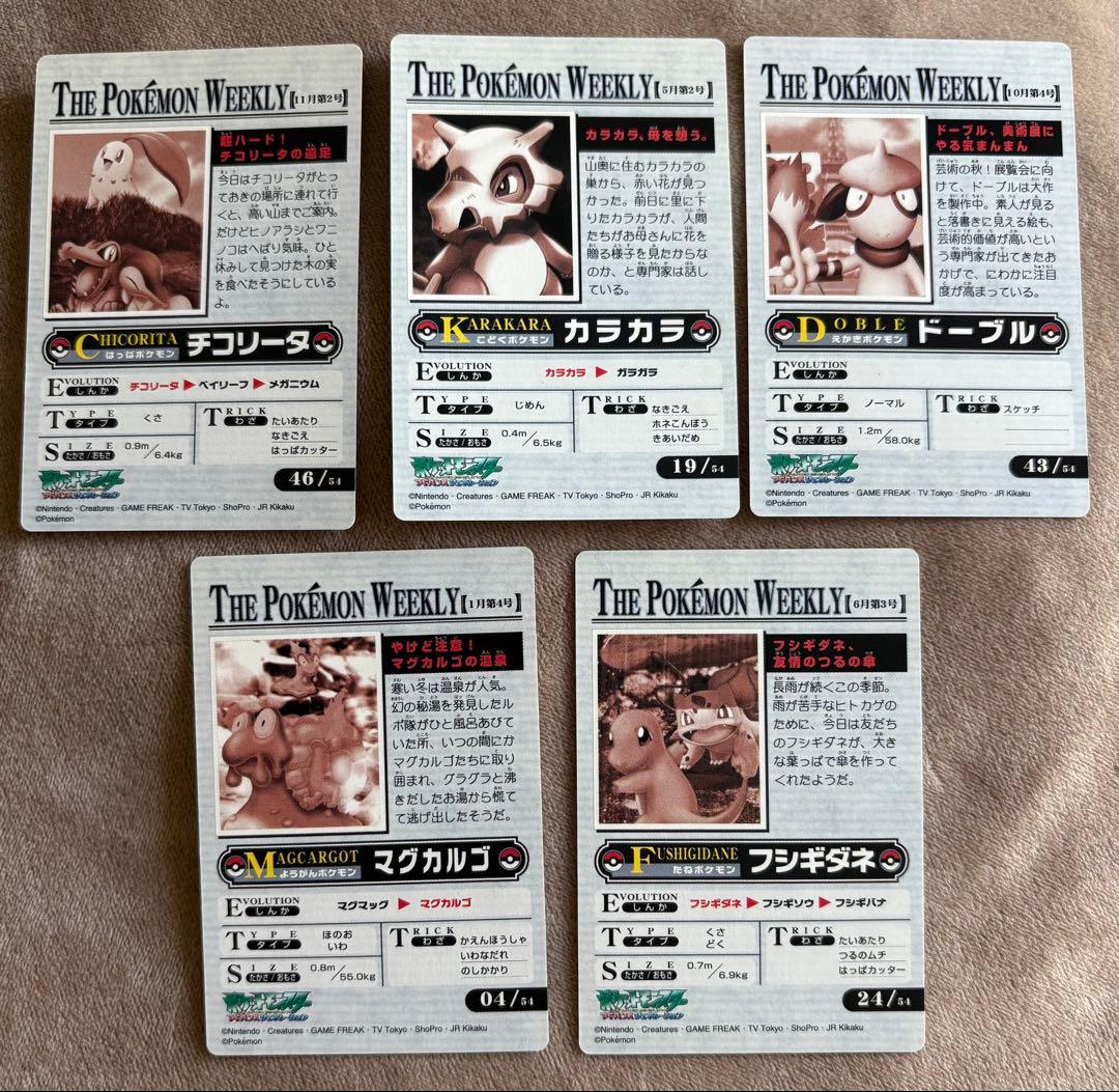 THE POKEMON WEEKLY ポケモンウイークリーカード　20枚セット