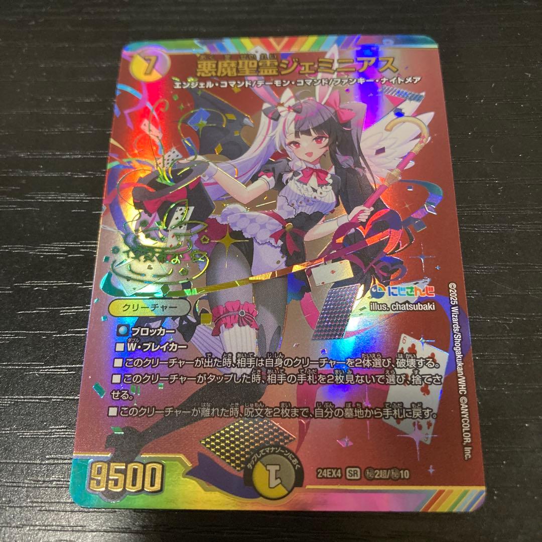 悪魔聖霊 ジェミニアス　サイン