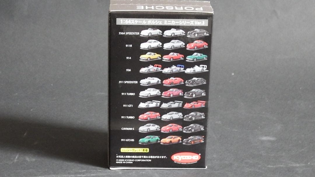 京商　ポルシェ　ミニカーコレクションVer.3