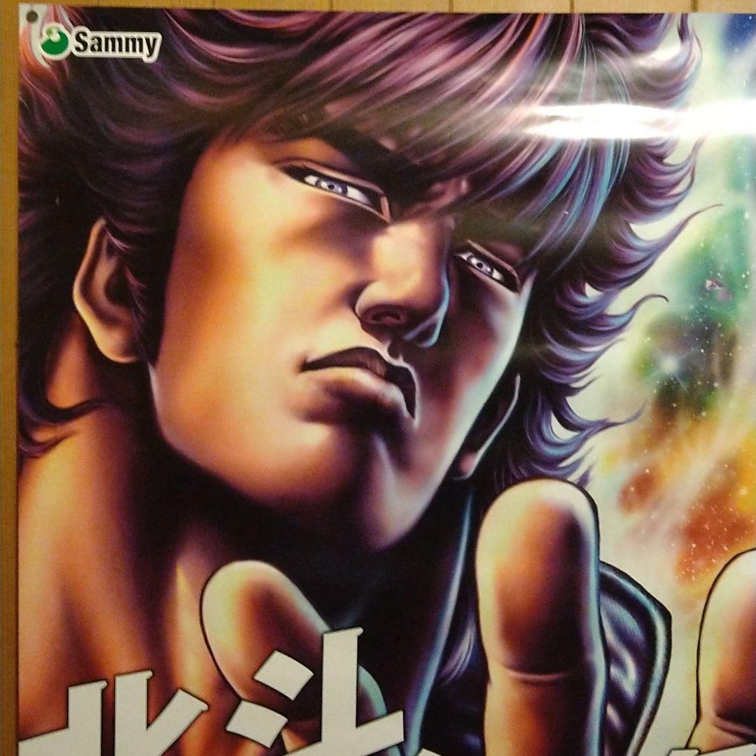 蒼天の拳特大ポスター