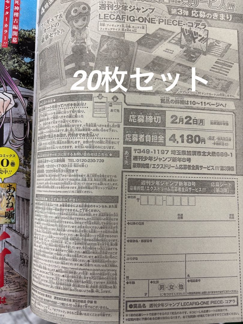 週刊少年ジャンプ2026年8号 応募券 20枚