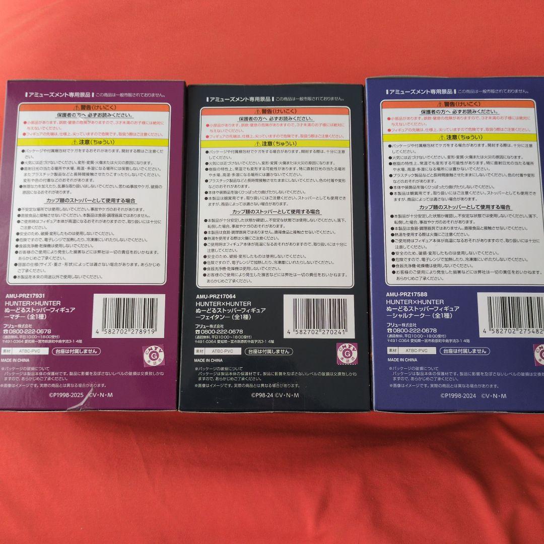 ハンターハンター　ぬーどるストッパー　フィギュア　フェイタン　マチ　シャルナーク