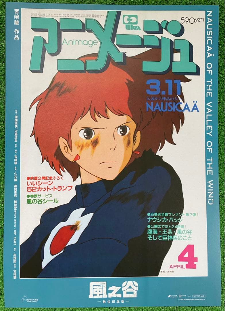 【激レア】台湾版　風の谷のナウシカ② 海外ポスター　ジブリ　宮崎駿 激レア】台湾版 風の谷のナウシカC 2枚セット 海外ポスター ジブリ