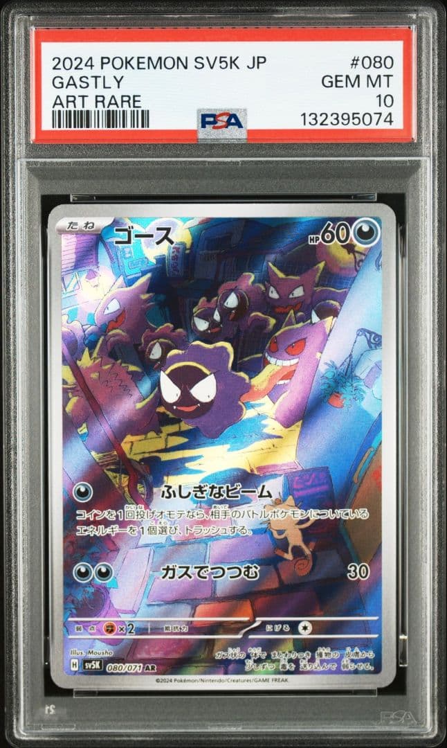 ゴース　ar ゴースト ar ゲンガー　chr　psa10　3連番