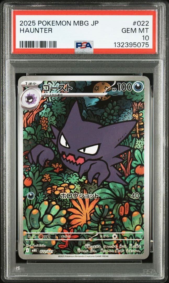 ゴース　ar ゴースト ar ゲンガー　chr　psa10　3連番