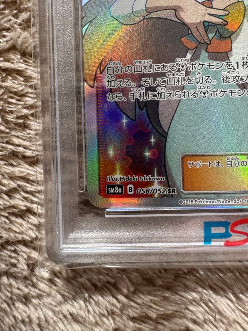 か*め様 【PSA10】ミカン SR SM8a 058/052