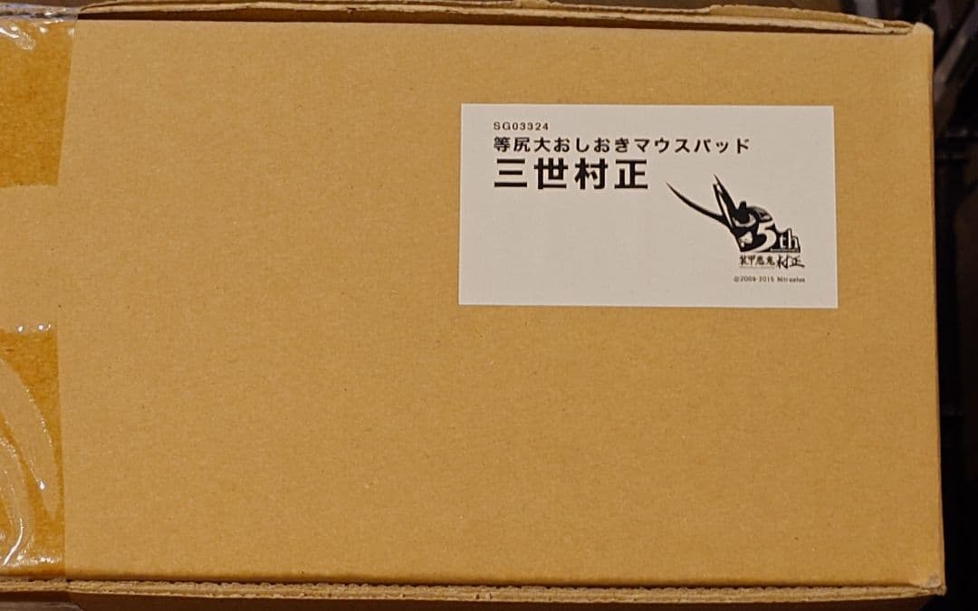 装甲悪鬼村正 三世村正 等尻大マウスパッド 等身大マウスパッド