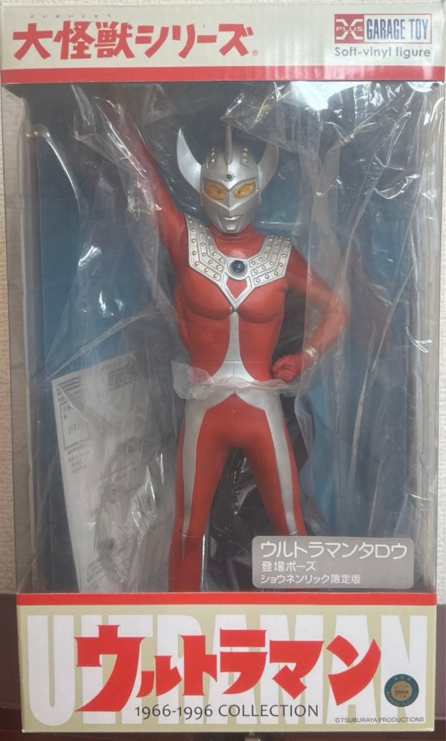 エクスプラス 大怪獣シリーズ ウルトラマンタロウ 登場ポーズ 少年