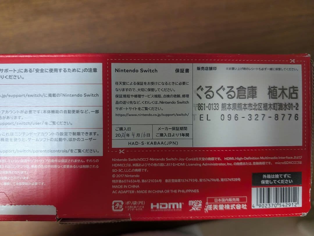 Nintendo Switch 青・赤 本体