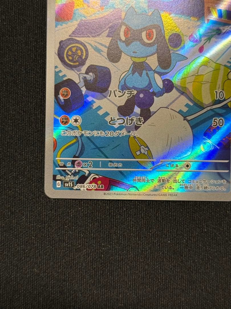 リオル AR SV1S スカーレットex 086/078 2枚 - メルカリ