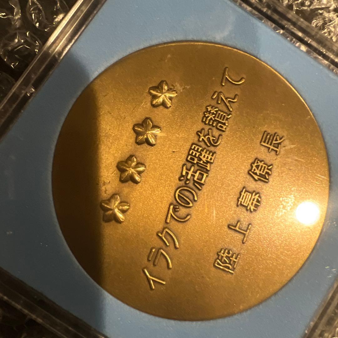 陸上自衛隊　第1空挺団　イラク派遣　記念メダル