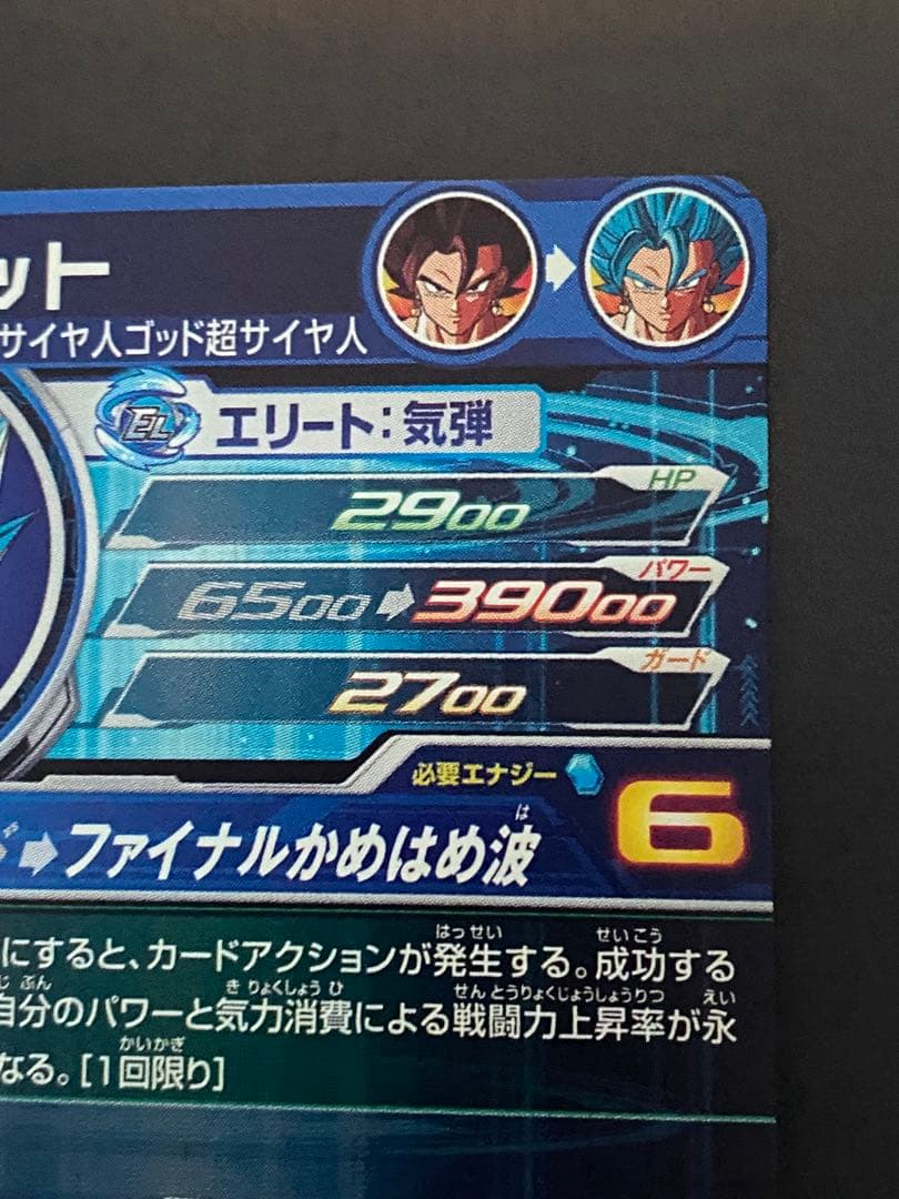 UGM4-SEC LC ベジット