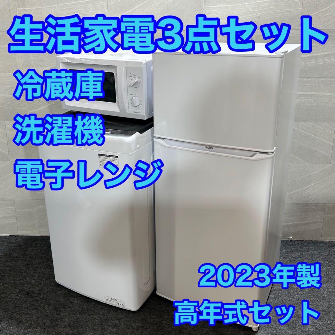 ☆美品☆家電3点セット SHARP(冷蔵庫 洗濯機)Haier 電子レンジ 動作