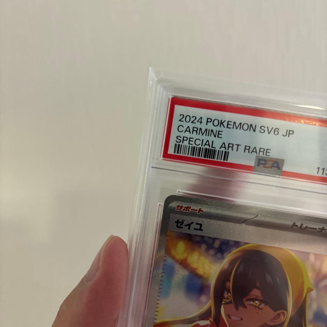 ゼイユ　SAR psa10 値下げ不可
