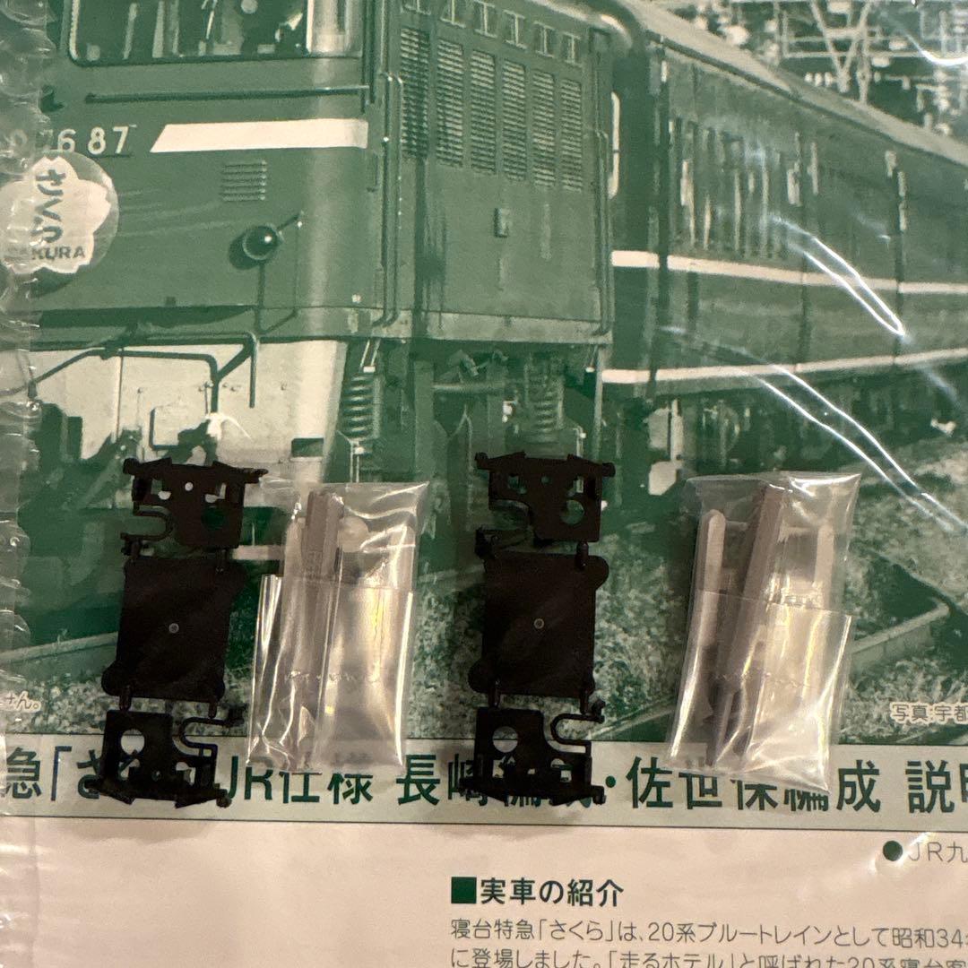 【新同】KATO 10-1233/1234 14系さくら長崎編成/佐世保編成③