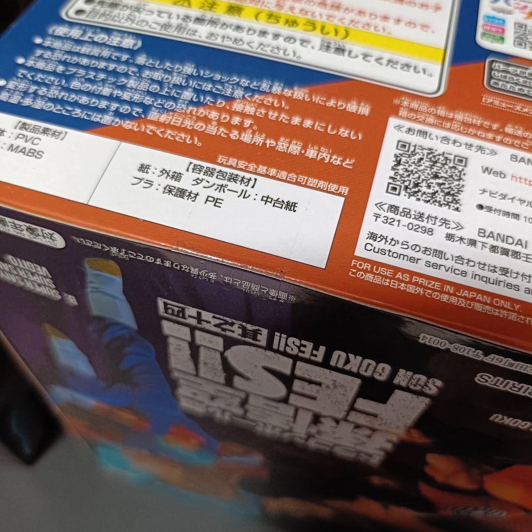 ドラゴンボール 孫悟空 FES!! 2体セット