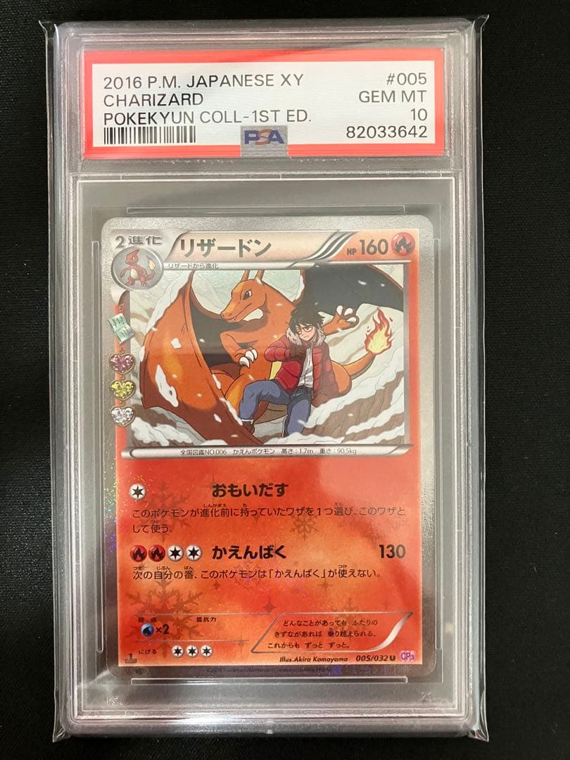 リザードン U 005/032 CP3 PSA10 PSA10 リザードン CP3 005/032 U ポケ