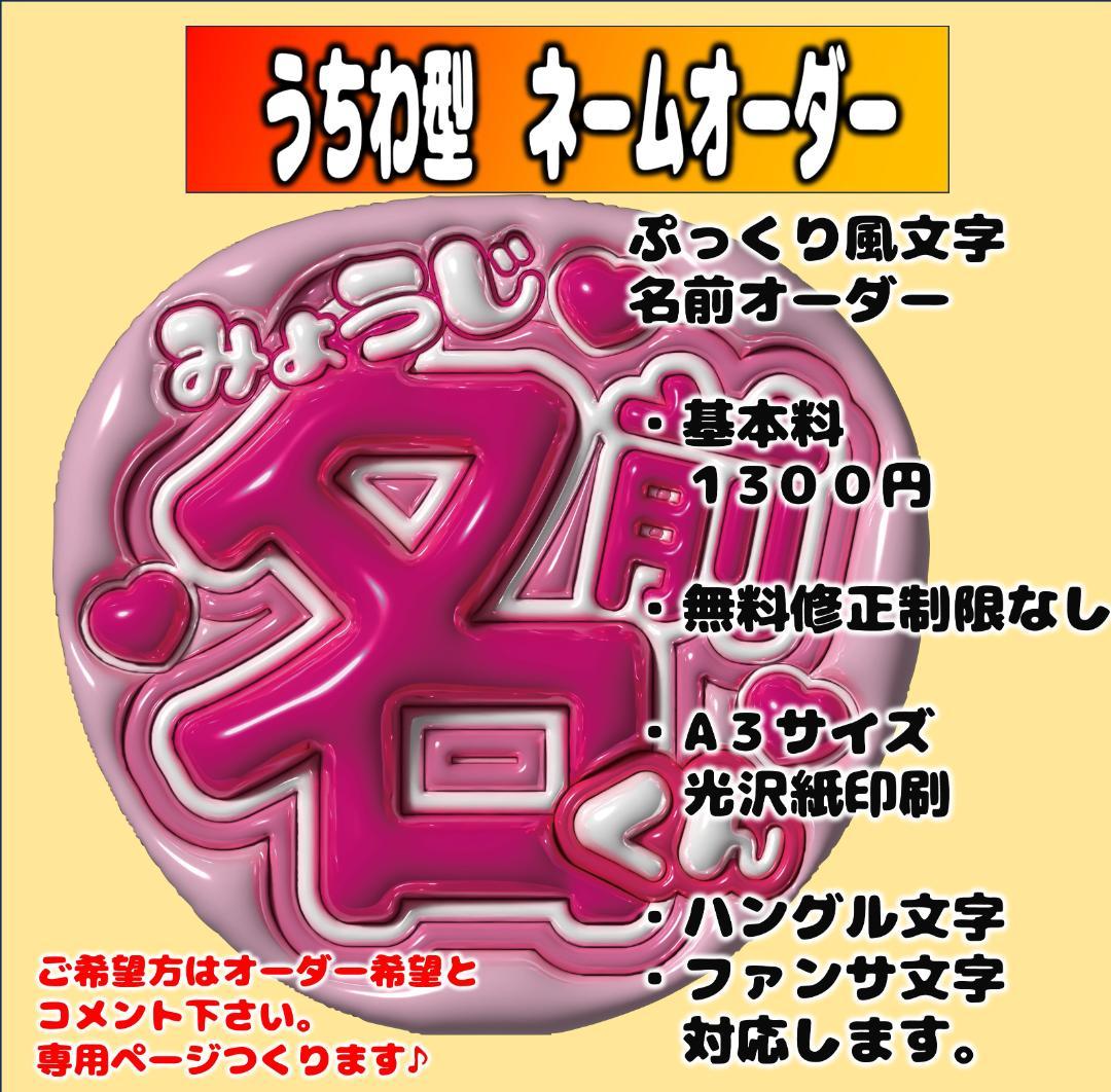 ぷっくり文字 オーダーページ