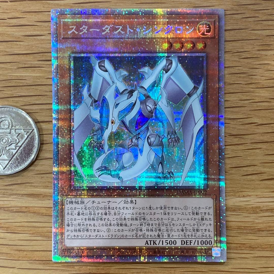 遊戯王　スターダストシンクロン　プリズマティックシークレット　3枚