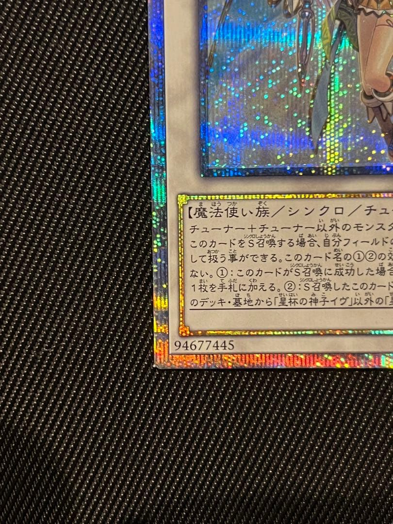 遊戯王　星杯の神子 イヴ　20thシークレットレア