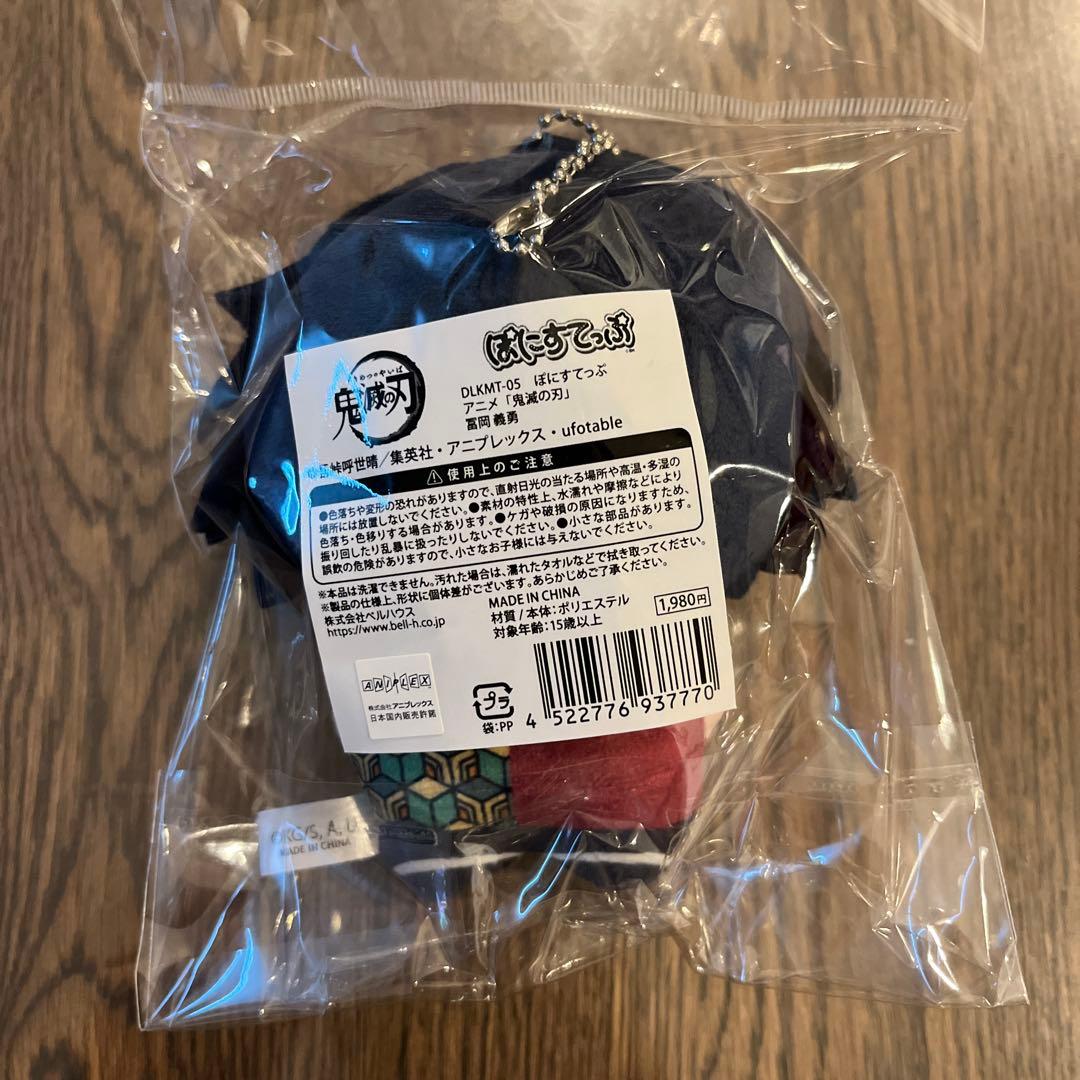 鬼滅の刃　ぽにすてっぷ　冨岡　義勇　不死川　実弥