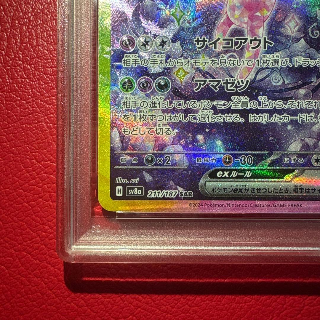 エーフィex SAR PSA10 テラスタルフェスex収録カード