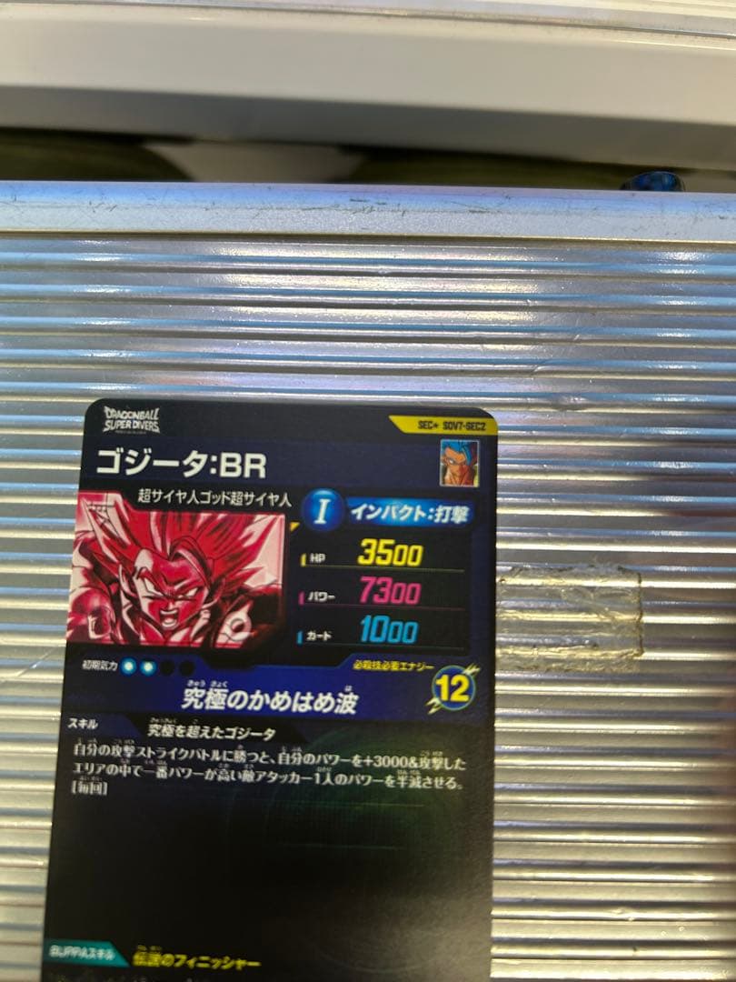 ドラゴンボールスーパーダイバーズsdv7-sec2 ゴジータBRパラレル➕おまけ