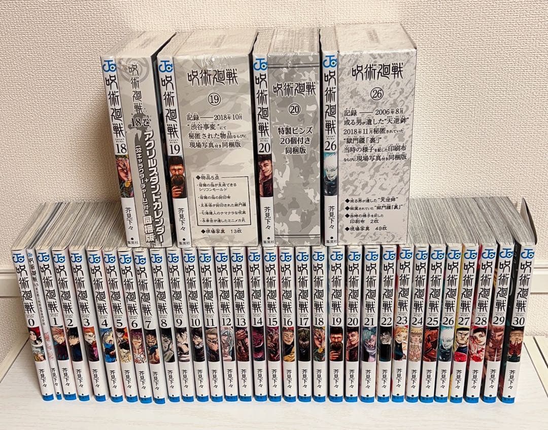 ファン必見】 呪術廻戦 全巻+0.5巻+同梱版まとめ売り