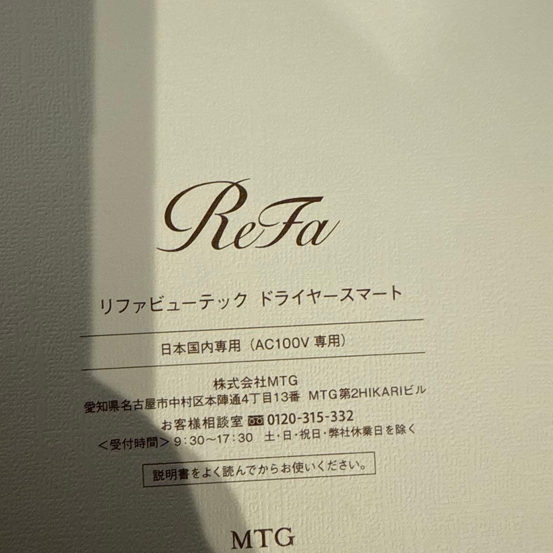 ReFa ドライヤー