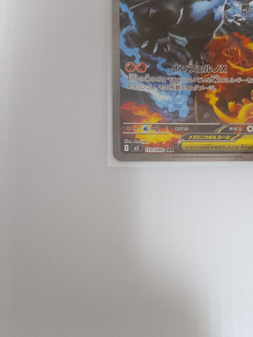 メガリザードンX EX ポケモンカード　SAR