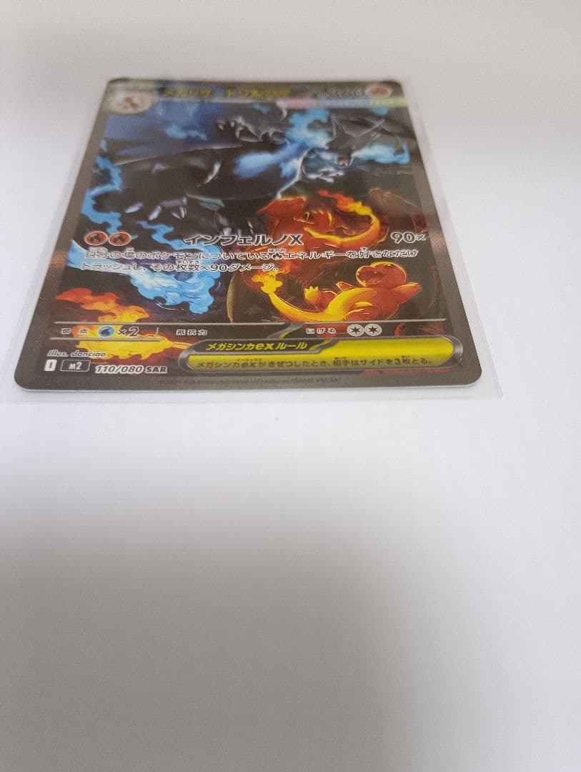 メガリザードンX EX ポケモンカード　SAR