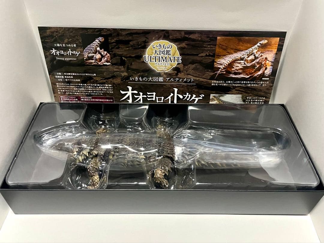 いきもの大図鑑 アルティメット オオヨロイトカゲ