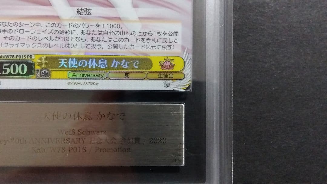 【ARS10+】「天使の休息 かなで」AngelBeats ヴァイスシュヴァルツ