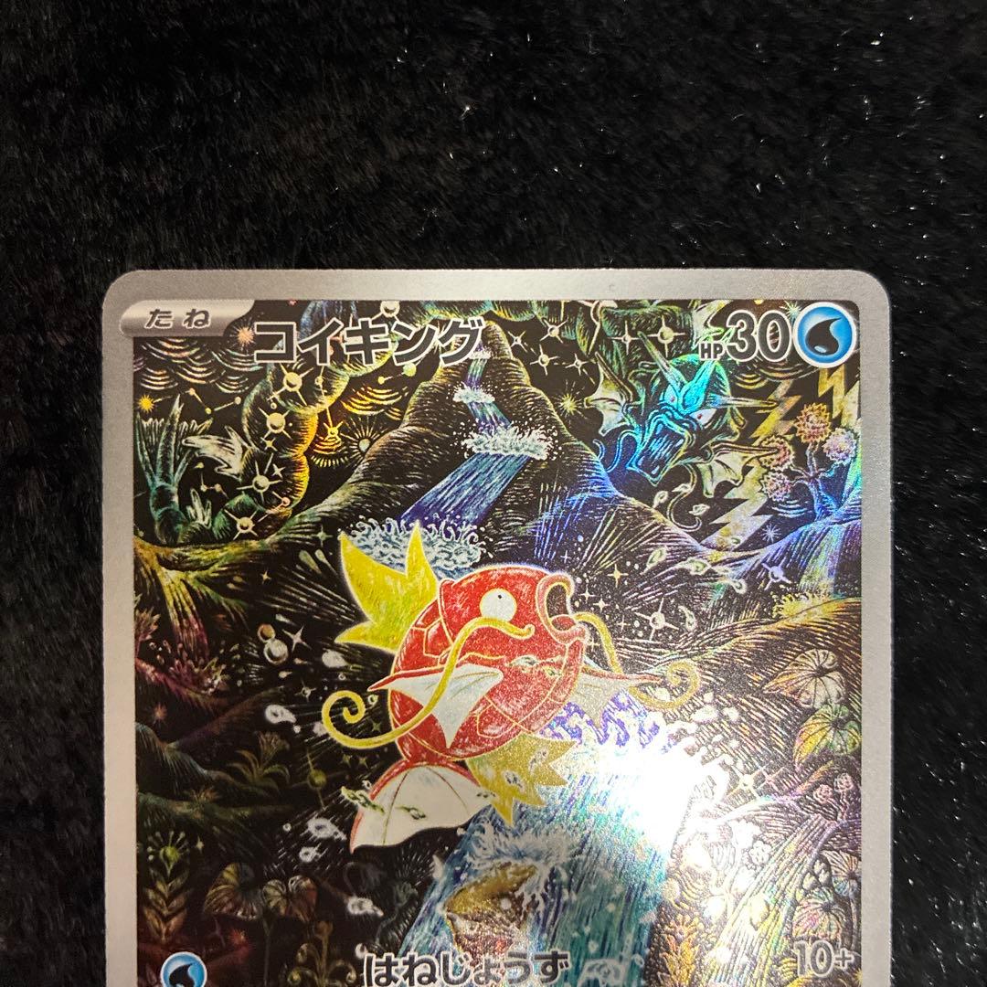 ポケカ コイキングAR SV1a トリプレットビート