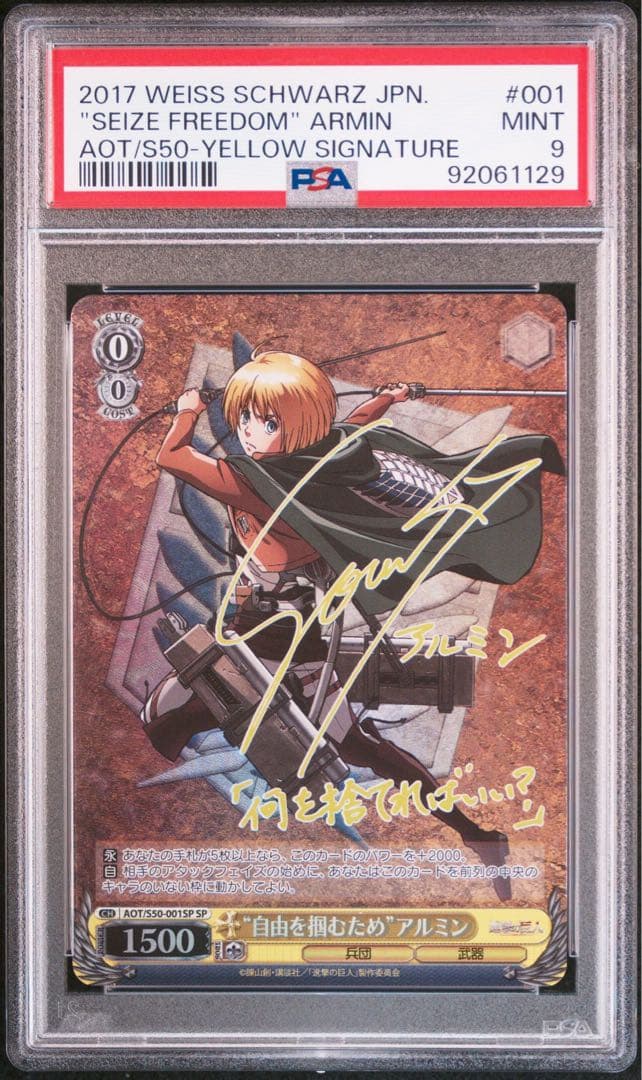 ヴァイスシュヴァルツ 進撃の巨人 アルミン sp