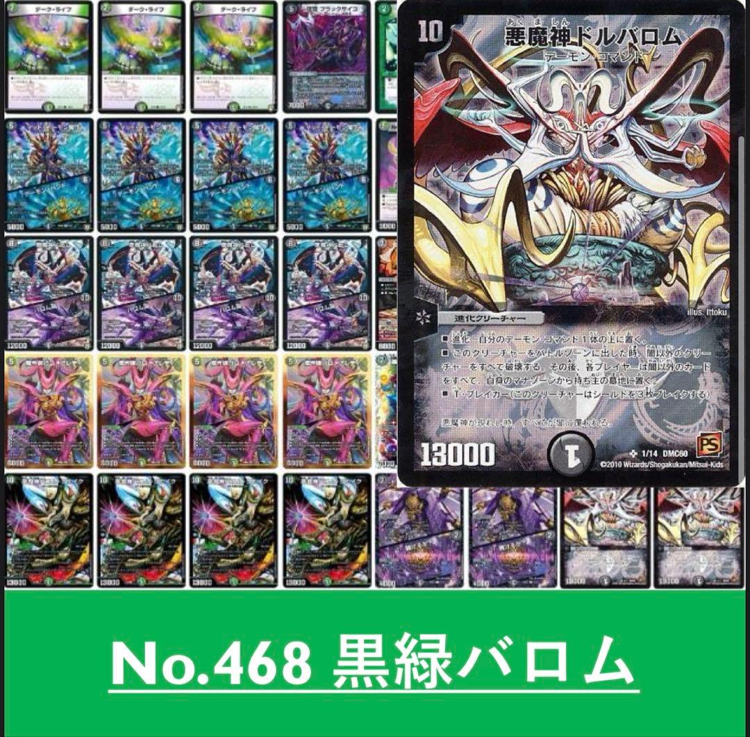 デュエルマスターズ 40枚デッキ cs入賞構築 黒緑バロム デュエマ No
